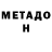 Метадон кристалл Sveta Matv
